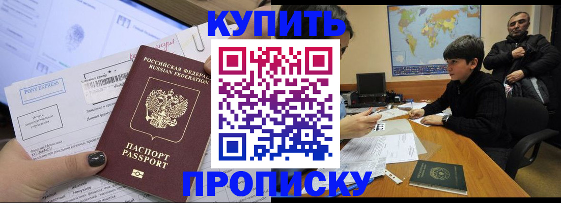 прописка регистрация в Кудрово