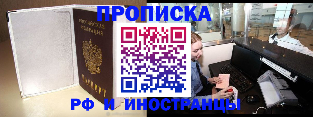 временная регистрация купить в Кудрово