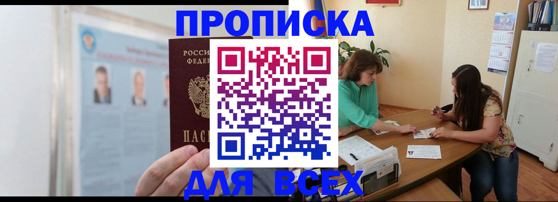 временная регистрация для всех в Кудрово