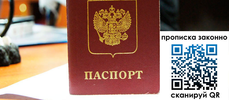 прописка в Кудрово